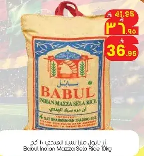 ارز بابل مزار سلا الهندي 10 كجم