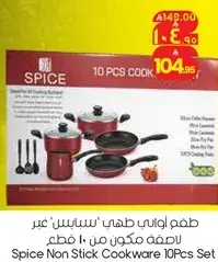 طقم اواني طهي "سبايس" غير لاصقه مكون من 10 قطع