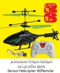 مرموزه مزوده بمستشعر وجهاز تحكم عن بعد