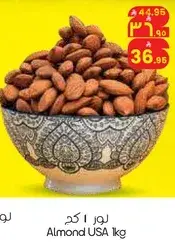 لوز 1 كجم