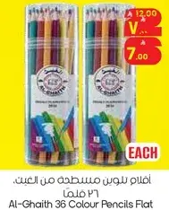 اقلام لون مسطحه من الغيث، 36 قلم