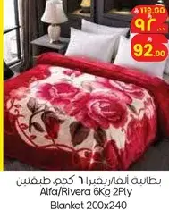 بطانيه الفا/ريفيرا 200x240