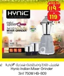 هاينيك خلاط ومطحنه هنديه