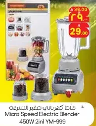 خلاط كهربايي صغير السرعه 450 واط 2 في 1