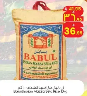 ارز بابل مزا سلا الهندي 10 كجم