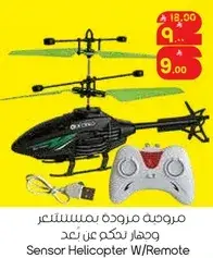 مرومه مزوده بمستشعر وجهاز تحكم عن بعد
