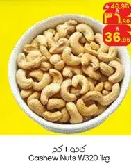 كاجو 1 كجم