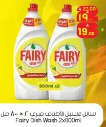 سايل غسيل الاطباق فاري 800 مل × 2