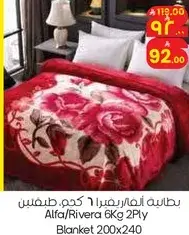 بطانيه الفا/ريفيرا 200x240