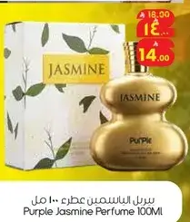 سيريل الياسمين عطر 100 مل