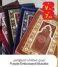 بسطيه مصلي منقوشه