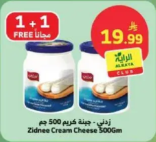 زدني - جبنه كريمه 500 جم
