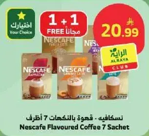 نسكافيه - قهوه بالنكهات 7 اظرف