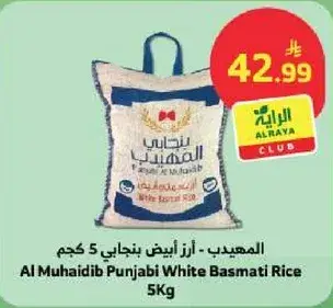المهيدب - ارز ابيض بنجابي 5 كجم