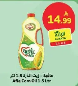 عافيه - زيت الذره 1.5 لتر
