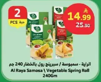 Al Raya Samosa Vegetable Spring Roll 240Gm