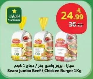 Seara Jumbo Beef Chicken Burger 1Kg