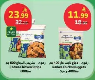 Radwa Chicken Strips 600Gm
