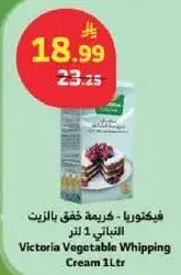 فيكتوريا - كريمه خفق بالزيت 1 لتر