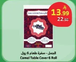 الجمل - سفره طعام 6 رول
