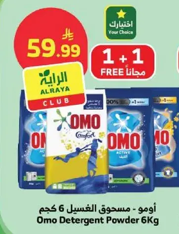 Omo Detergent Powder 6Kg