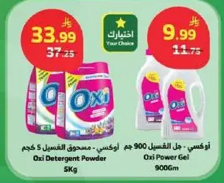اوكسي - مسحوق الغسيل 5 كجم