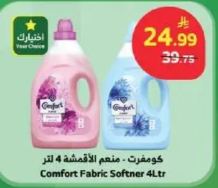 كومفورت - منعم الاقمشه 4 لتر