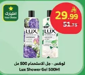 لوكس - جل الاستحمام 500 مل