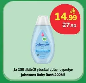 جونسن - سايل استحمام الاطفال 200 مل