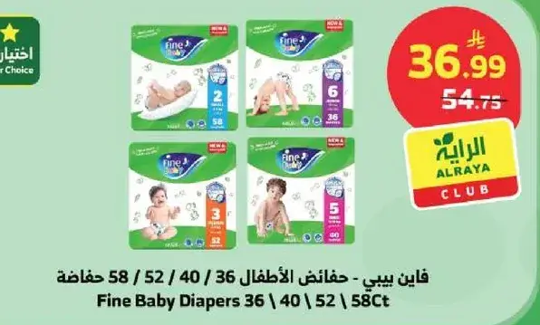 فاين بيبي - حفاضات الاطفال 36 / 40 / 52 / 58