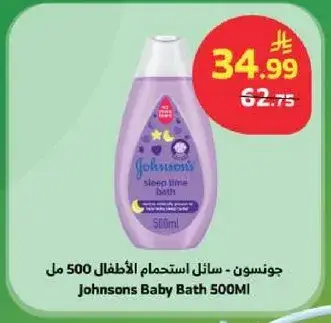 جونسن - سايل استحمام الاطفال 500 مل