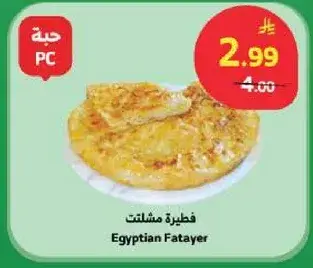 فطيره مشلته