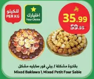 Mixed Baklawa / Mixed Petit Four Sable