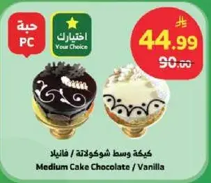 Medium Cake Chocolate, Vanilla