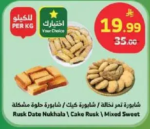 Rusk Date Nukhala / Cake Rusk / Mixed Sweet
