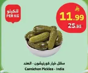 مخلل خيار كورنيشون - الهند