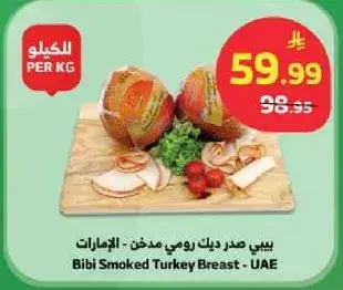بيبي صدر دجاج مدخن - الامارات