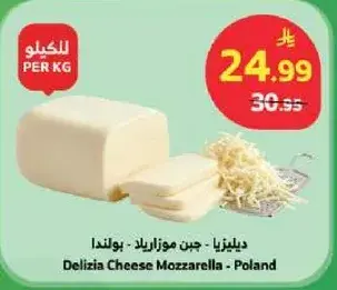 ديليزيا جبن موزاريلا - بولندا