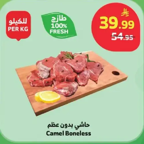 Camel Boneless