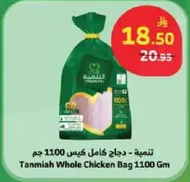 Tanmiya Whole Chicken Bag 1100Gm