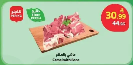حاشي بالعظم
