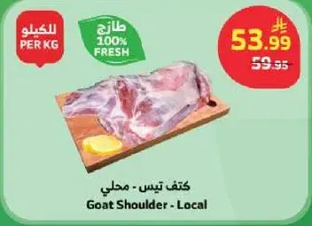 كف تيس - محلي