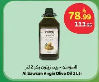 Al Sawsan Virgin Olive Oil 2 Ltr