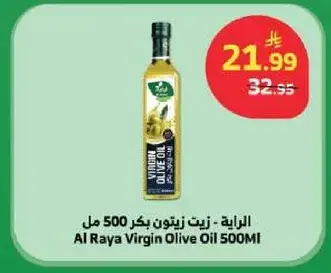 Al Raya Virgin Olive Oil 500ML