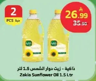 ذاكيه - زيت دوار الشمس 1.5 لتر
