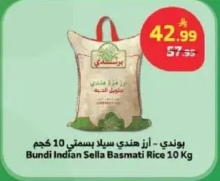 بوندي - ارز هندي سلا بسمتي 10 كجم