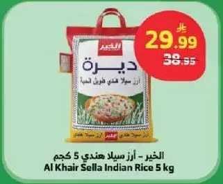 الخير - ارز سلا هندي 5 كجم