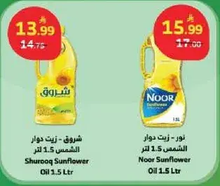 شروق - زيت دوار الشمس 1.5 لتر
