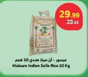 ميسور - ارز سيلاندي 10 كجم