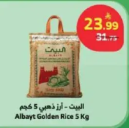 البيت - ارز ذهبي 5 كجم